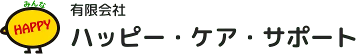 有限会社 ハッピー・ケア・サポート ロゴ